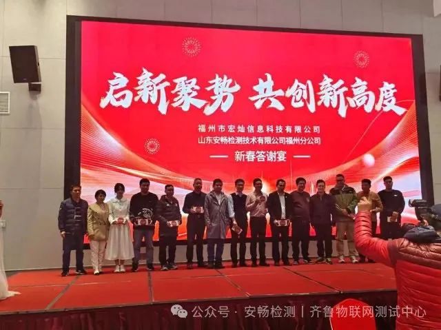 千里之行始于足下！山东安畅检测技术有限公司福州分公司开业盛典