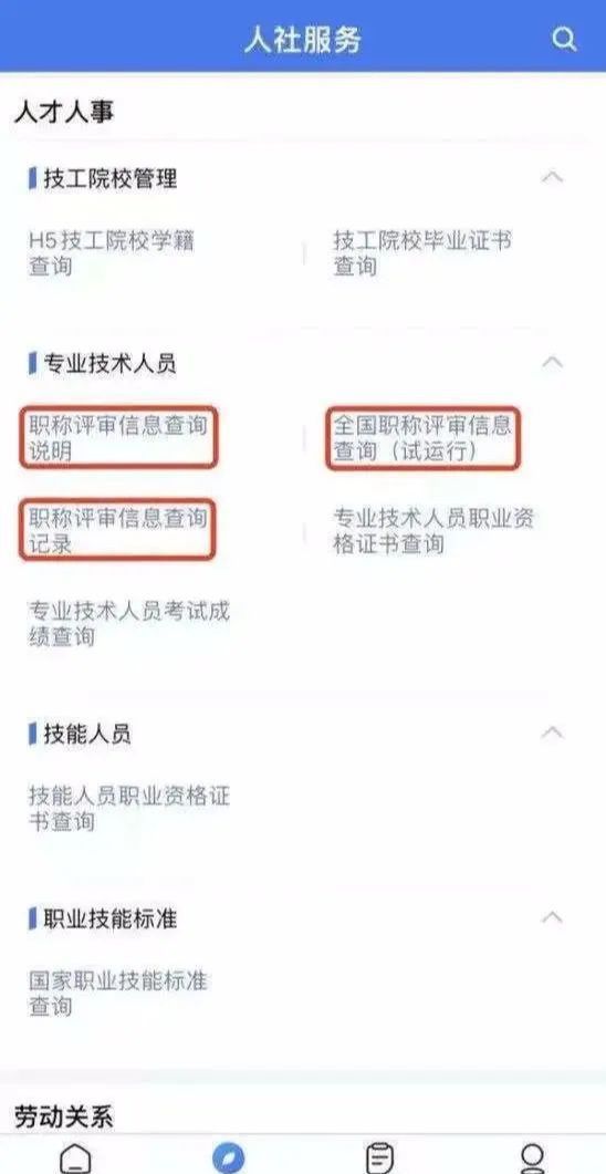 人力资源信息披露平台_全国职称评审信息查询平台_职称信息核验查询服务