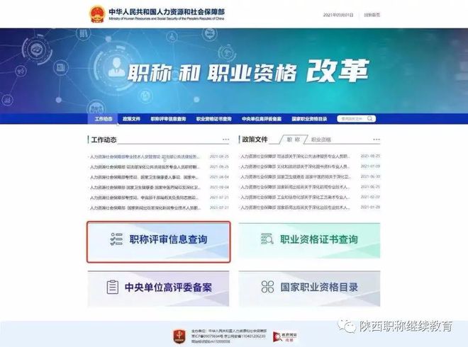 人力资源信息披露平台_全国职称评审信息查询平台_职称信息核验查询服务