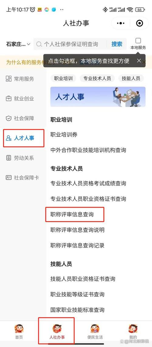 职称信息核验查询服务_全国职称评审信息查询平台_人力资源信息披露平台