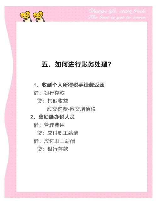 代扣代缴个人所得税手续费返还账务处理及相关规定说明