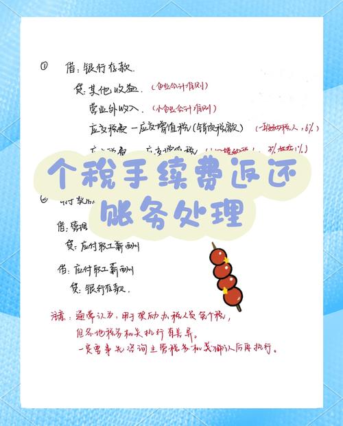 税务局返还代扣个人所得税手续费是否缴增值税及如何做账