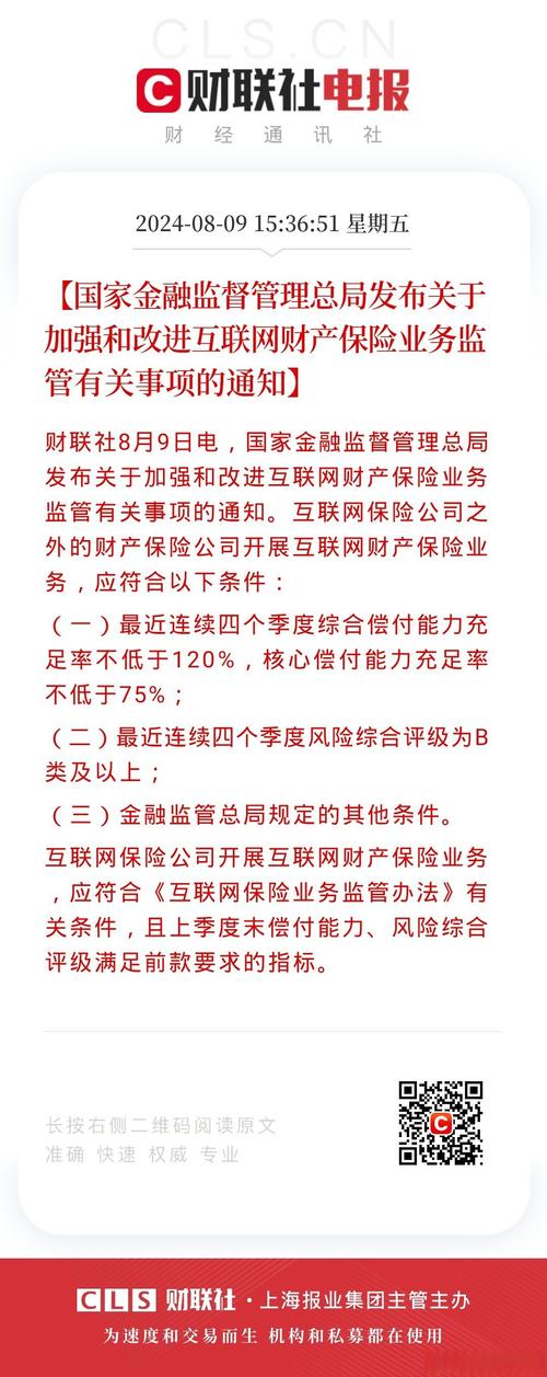 国家金融监督管理总局印发通知规范互联网财产保险业务