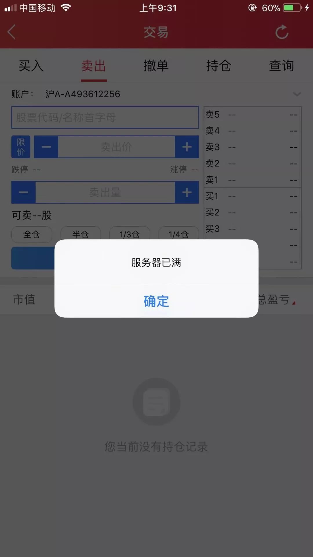 券商交易系统故障_星期六交易软件怎么打不开华安证券交易系统_A股券商服务器崩溃