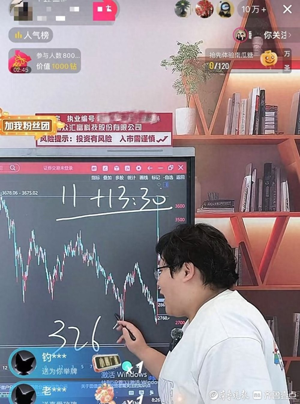 股民吴桐一个月新体验：从希望到失望再重燃希望