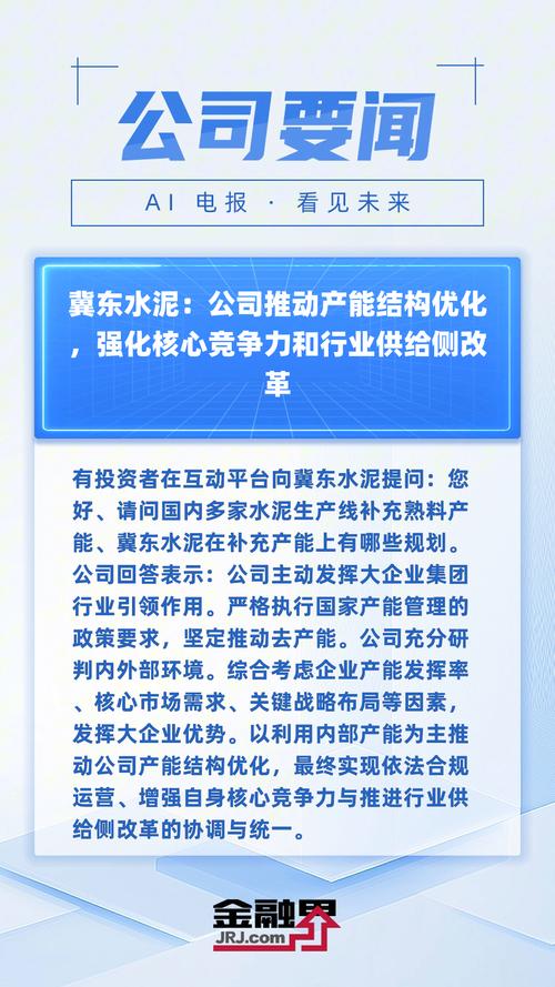 股权激励管理办法 _限制性股票扣税所得_冀东水泥 限制性股票激励计划