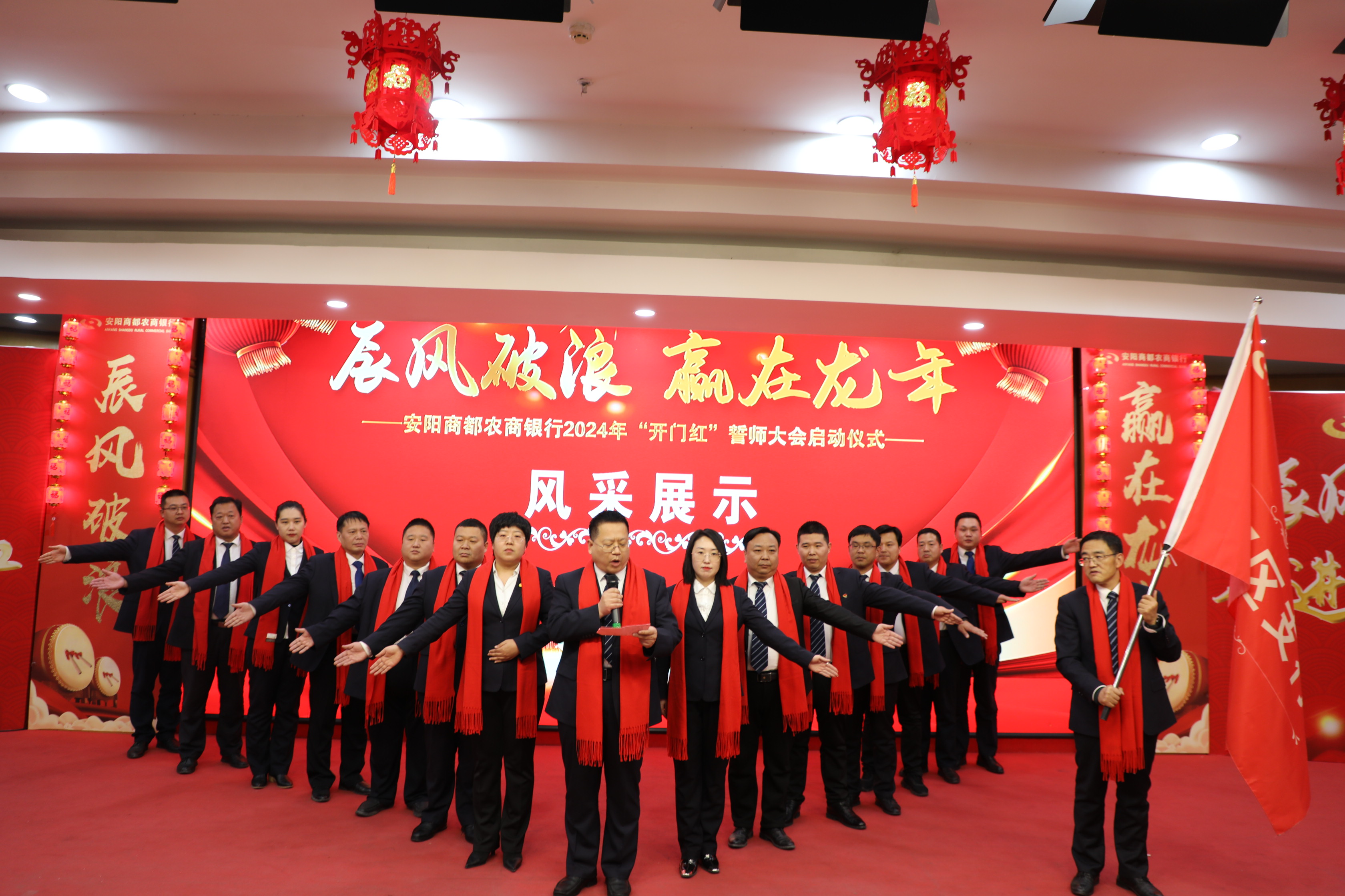安阳商都农商银行开门红誓师大会_辰风破浪 赢在龙年_安阳商都农商银行官网