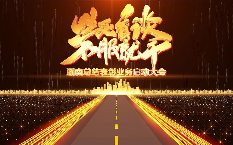 辰风破浪 赢在龙年_安阳商都农商银行开门红誓师大会_安阳商都农商银行官网