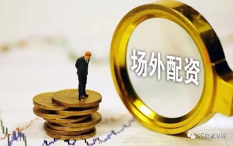 定盘星配资_证监局打击非法配资_场外配资黑名单