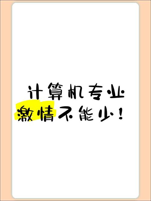 计算机专业深造建议_没技术含量高薪的工作_计算机专业就业方向