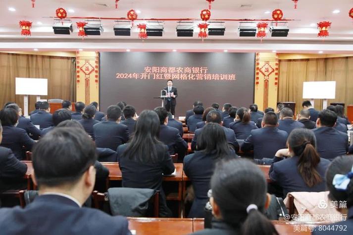 2024年开门红营销活动_安阳商都农商银行官网_安阳商都农商银行网格化营销培训