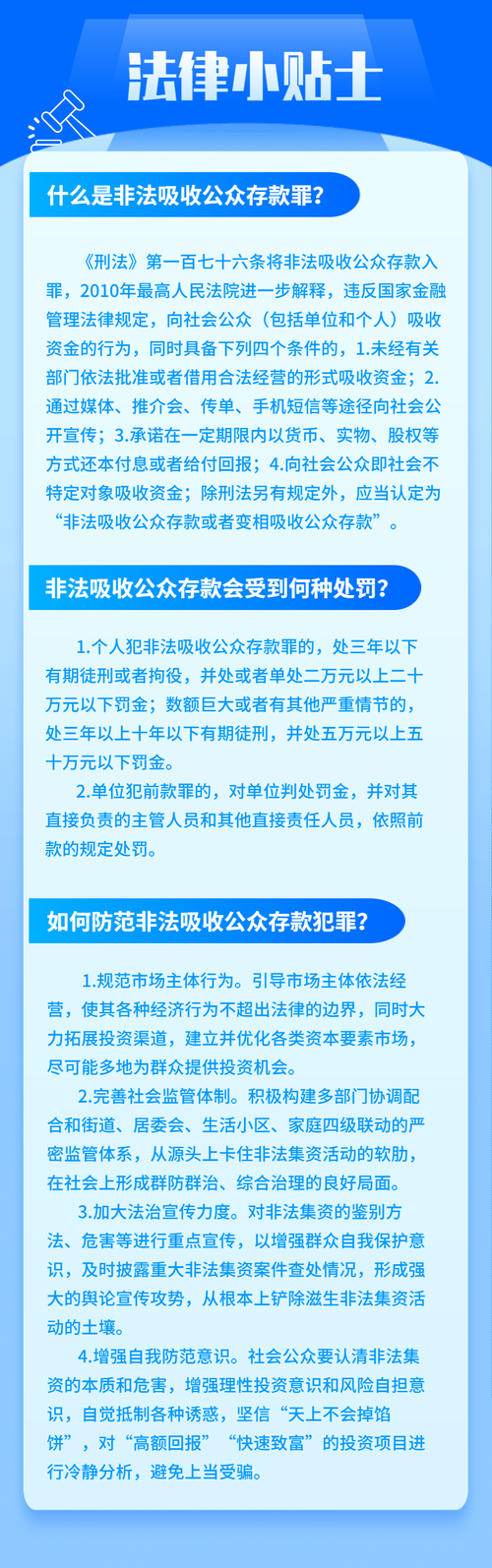 最高检印发！检察机关打击非法集资犯罪4件典型案例公布