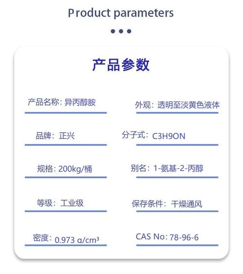 1-氨基-2-丙醇应用领域_异丙醇 cas_异丙醇胺表面活性剂原料