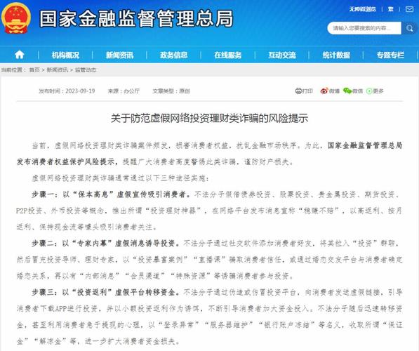 虚假网络投资理财诈骗_线上金融投资靠谱吗_防范风险提示
