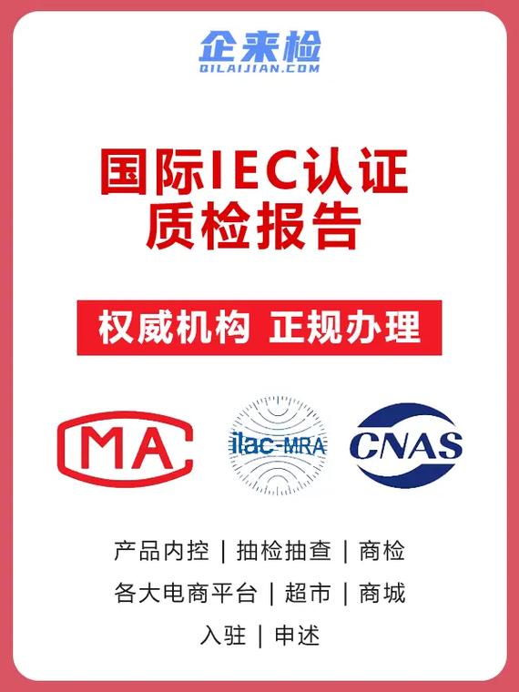 中国国家强制性产品认证查询_IEC认证介绍_国际电工委员会标准