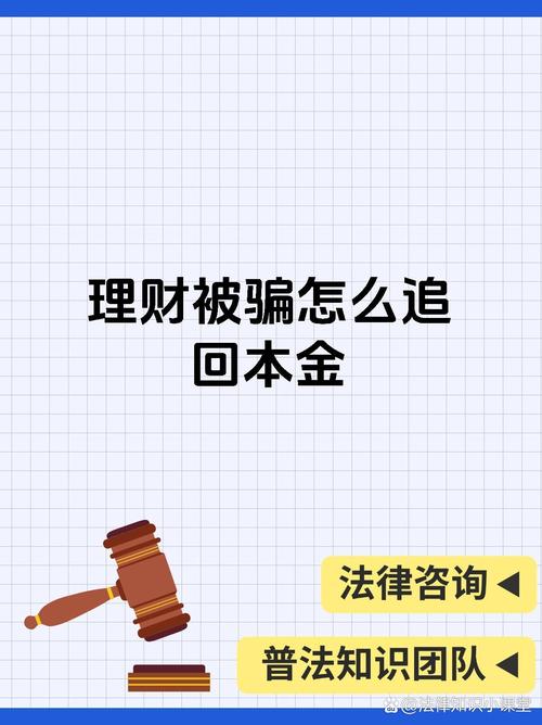 内地虚假理财陷阱_香港理财骗局_工商银行理财产品陷阱