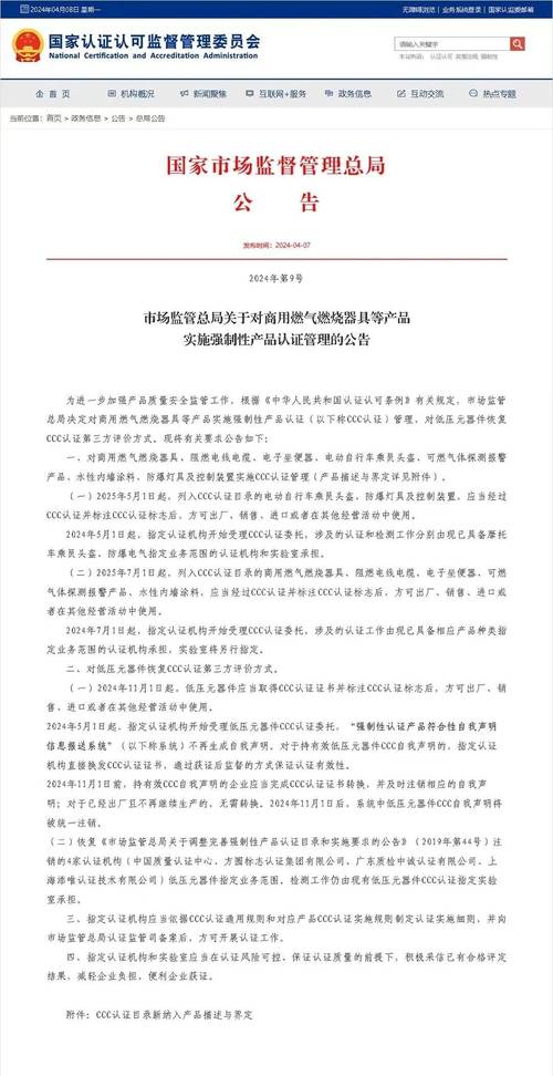 低压成套开关设备3C认证取消 __中国国家强制性产品认证查询