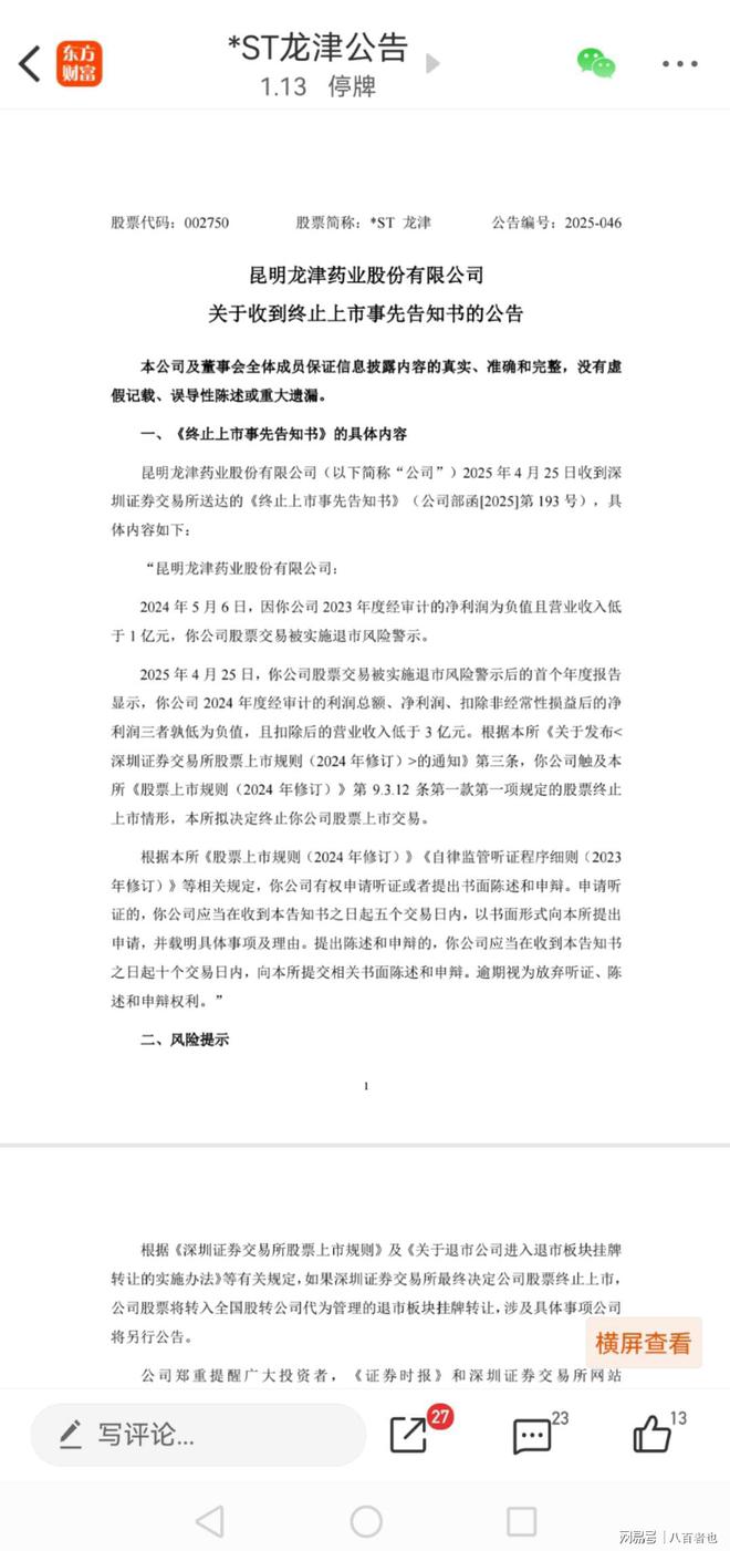 *ST龙津上市10年股价暴跌！长期持股悲剧，股民何去何从？