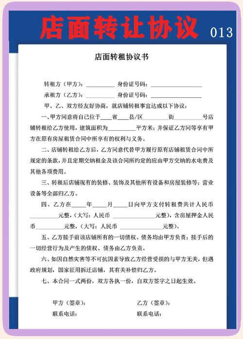  百货商场转让合同范本 __商场卖场的工作总结