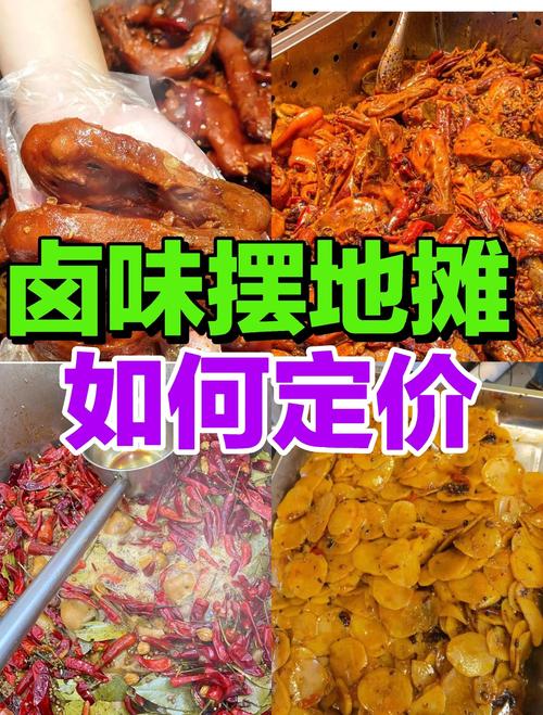 乡镇开什么店赚钱_卤菜摊低成本高利润_摆摊赚钱秘诀