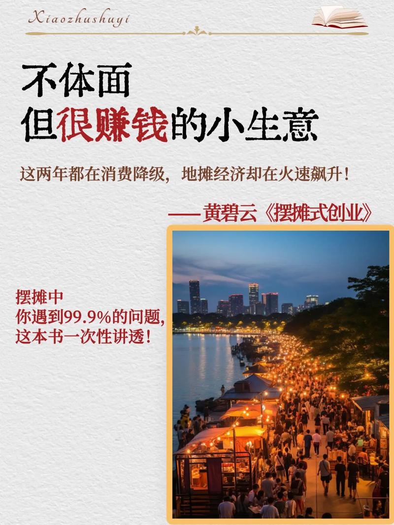 低调赚钱小生意_街边小吃摊创业_乡镇开什么店赚钱