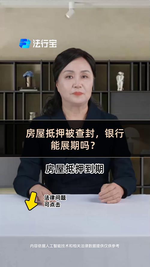 展期贷款风险分类等级_抵押权效力 贷款展期 合法性分析_抵押物查封 贷款展期 法律风险