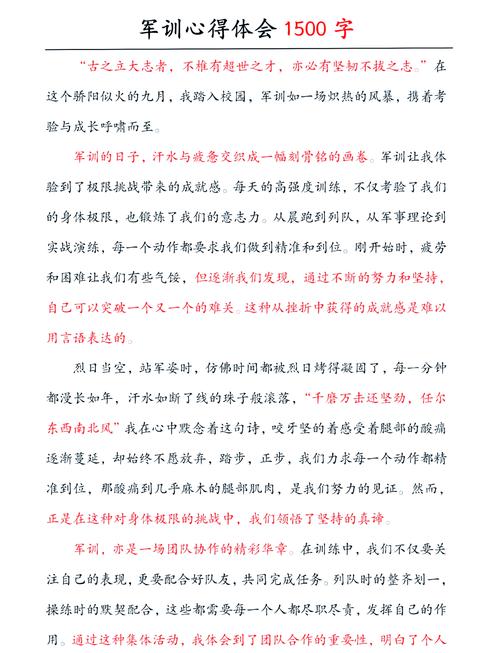 为什么要有团队意识_高二军训纪律意识_军训身体素质提升