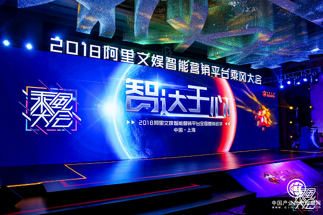 6月12日阿里文娱乘风大会在上海开讲，创业话题再引关注