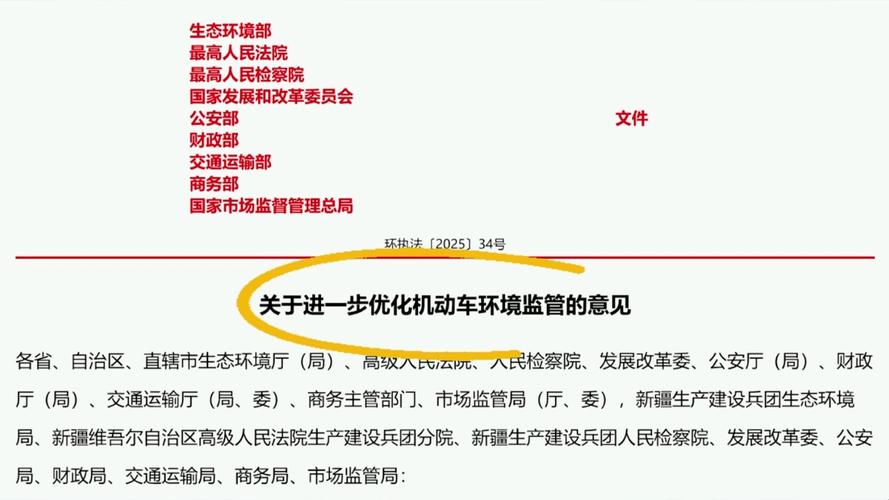 关于进一步优化机动车环境监管的意见，关乎大气污染防治