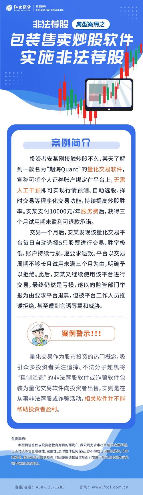 上海首例！利用机器人炒股软件非法荐股及侵权案终审落槌