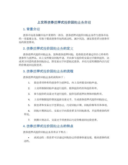 债券质押式回购操作流程_债券质押式回购条件需要债项_国债企业债回购交易
