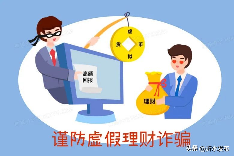 网上教炒股真的吗_电信网络诈骗案例_防诈骗小知识