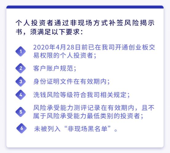 东方财富创业板转签流程_创业板风险揭示书签署_创业板注册制新协议