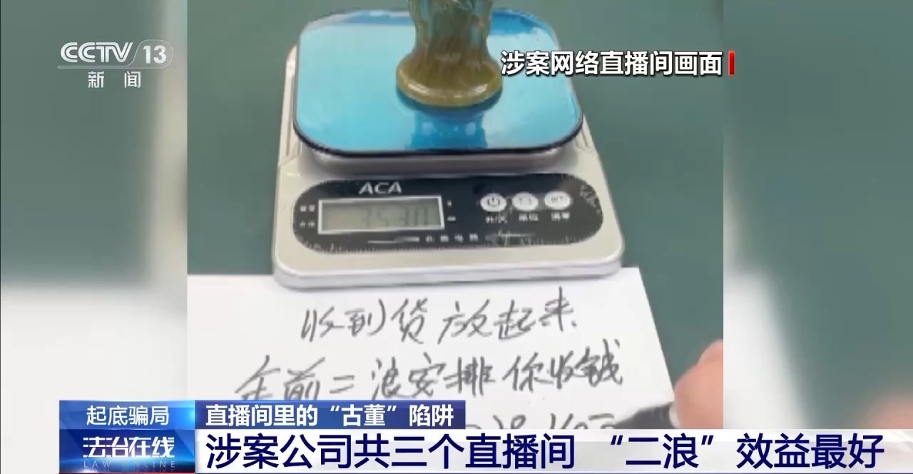 网络直播间文物骗局_网络直播间假古董诈骗_古董难赚钱