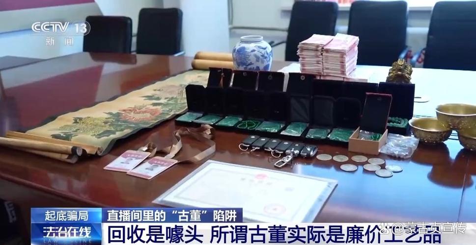 网络直播间文物骗局_网络直播间假古董诈骗_古董难赚钱