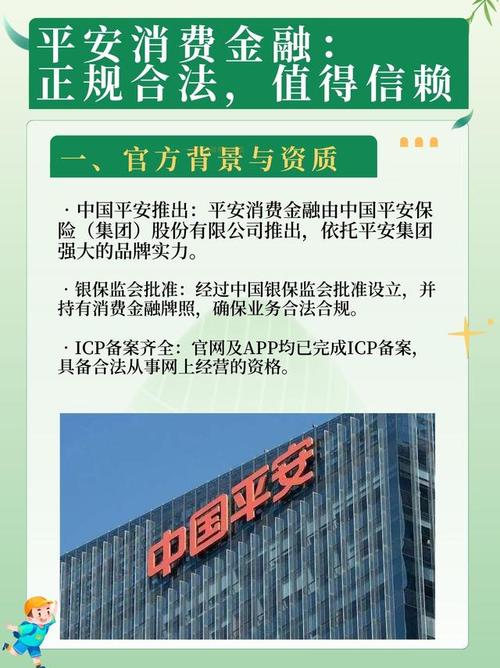 4月9日银保监会批复平安消费金融开业，注册资本50亿