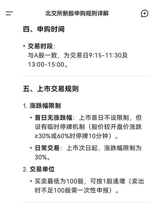 北交所打新中签率提高方法_北交所打新规则解析_2个账户打新怎样算市值