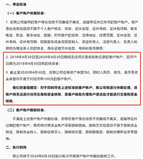 空账户限制措施_2个账户打新怎样算市值_证券账户冻结条件