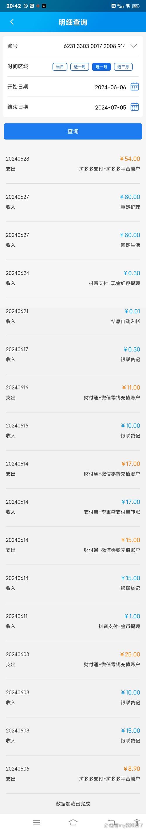 银行流水造假产业链_哪里有代办银行流水的_网购银行流水价格