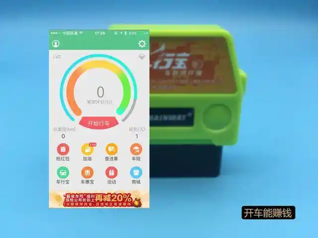 OBD盒子赚钱功能_车行宝车联网终端_赚钱宝盒子