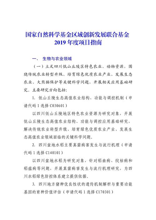 自然科学基金申请代码_面上项目重点项目申请指南_2019年度国家自然科学基金项目申请
