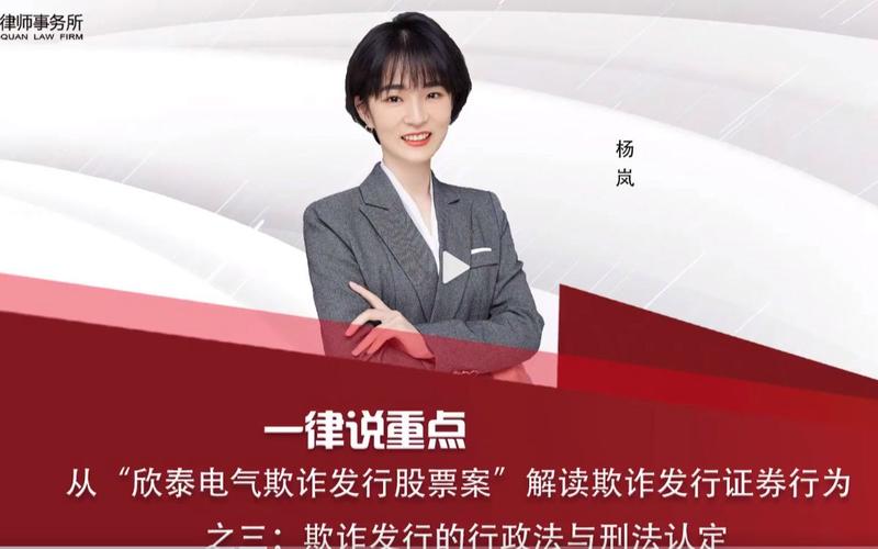 欣泰电气财务造假时间_欣泰电气欺诈发行处罚_欣泰电气IPO财务造假调查