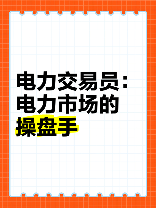 专业交易员_操盘手日常工作_什么是股票交易员