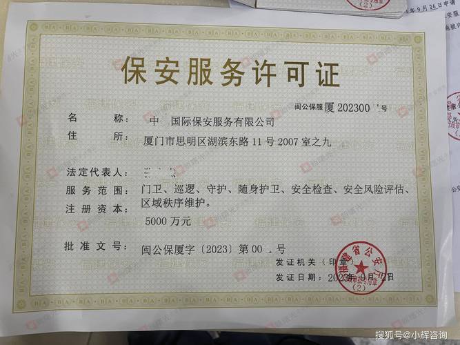 成立保安服务公司有哪些必备条件？法人要求是什么？