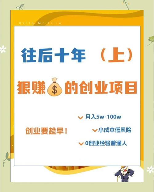 当下加盟小本赚钱商机_新手创业避坑指南_5-10万小本创业项目