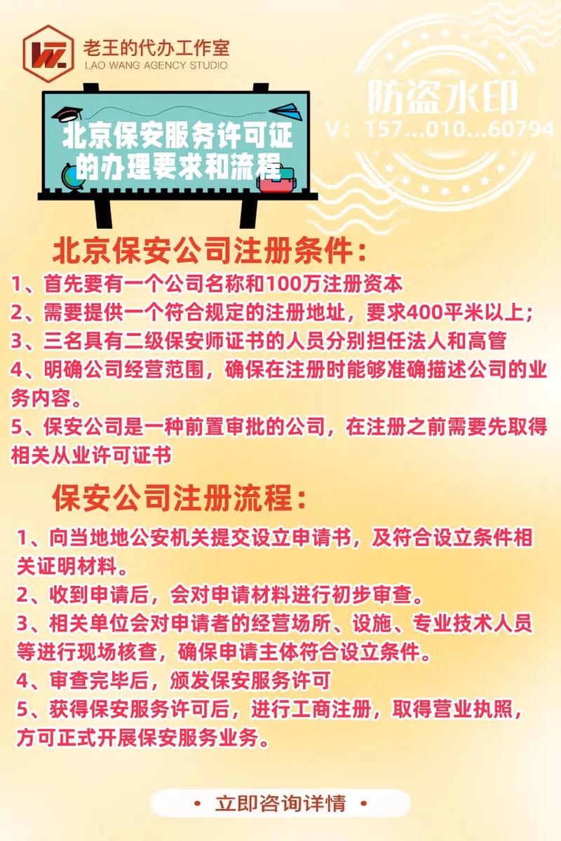 北京保安公司设立条件_保安公司注册资本不应低于_北京保安公司设立流程