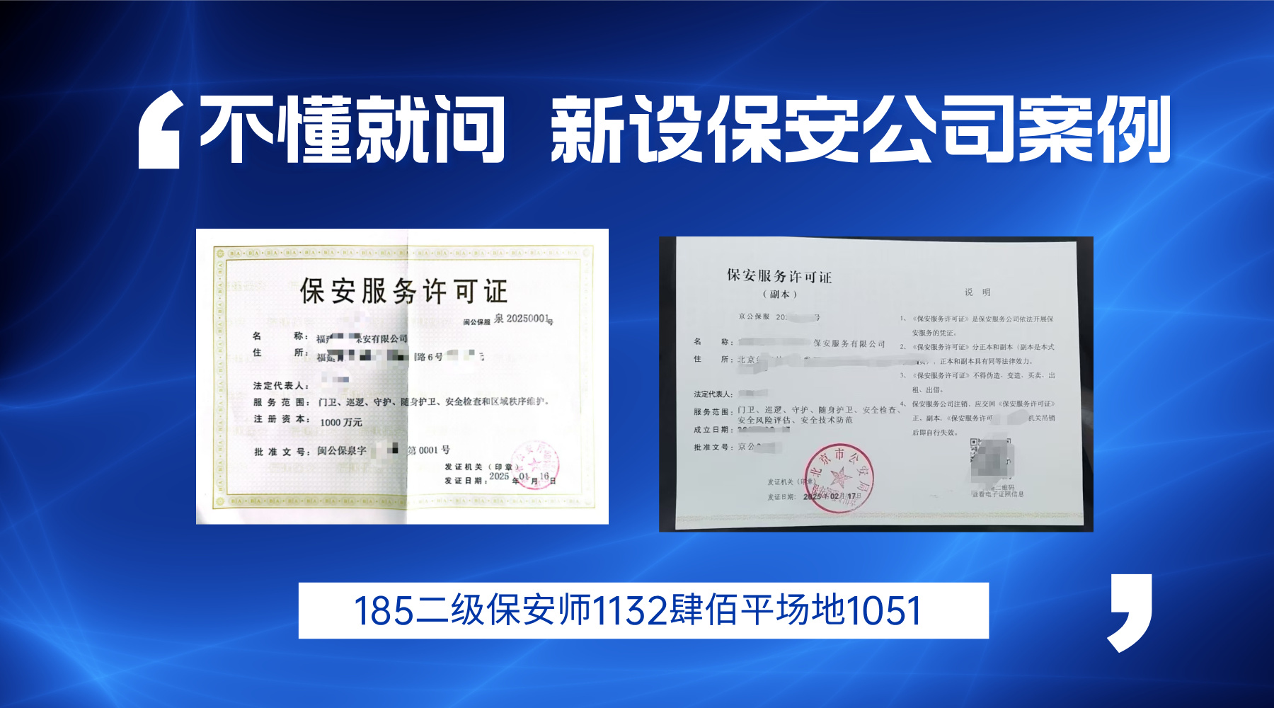 北京保安公司设立流程_保安公司注册资本不应低于_北京保安公司设立条件