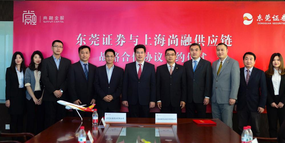 尚融供应链与东莞证券金融合作协议_东莞市供应链金融服务平台_尚融供应链融资服务