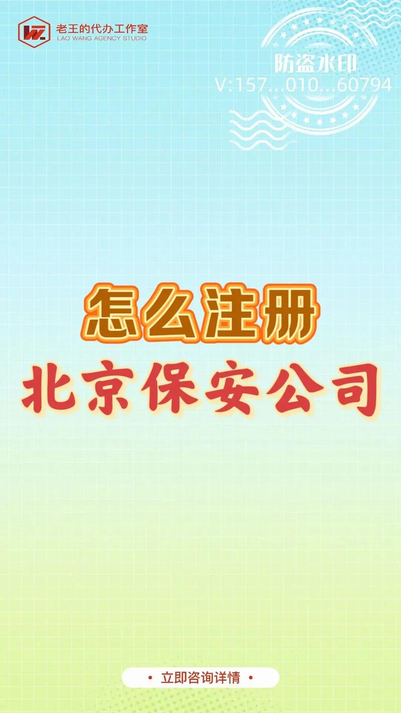 保安公司注册条件_保安公司注册资本不应低于_注册保安公司流程