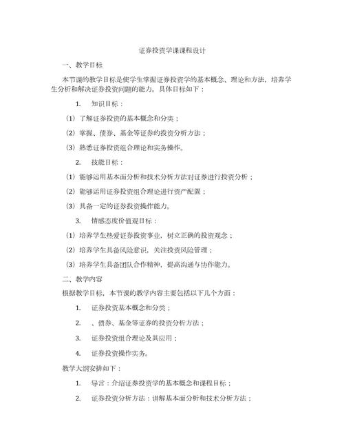 股票市场技术分析 pdf_证券投资分析课程目标_证券投资分析课程内容